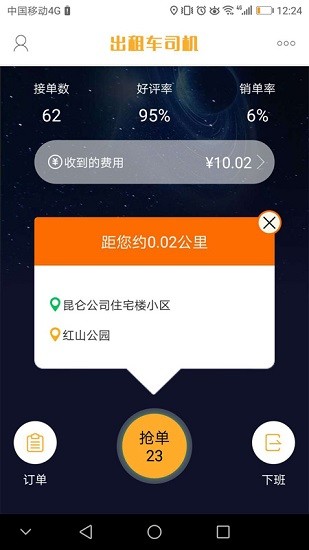 準(zhǔn)東智慧出行司機(jī)版 v1.0.3 安卓版 3