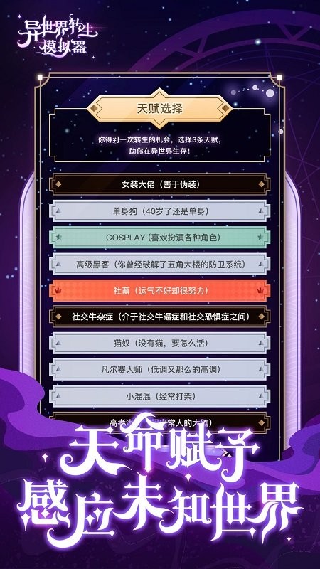 異世界轉(zhuǎn)生模擬器手游0