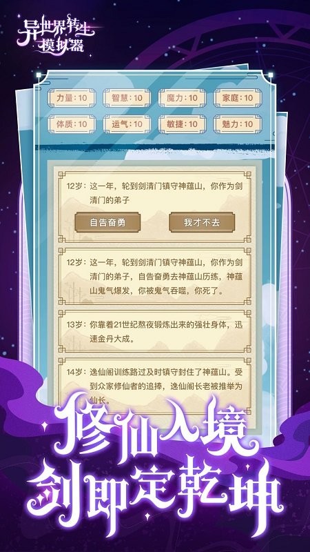 異世界轉(zhuǎn)生模擬器手游2