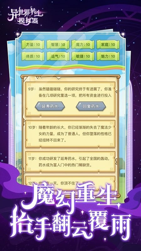 異世界轉(zhuǎn)生模擬器手游3
