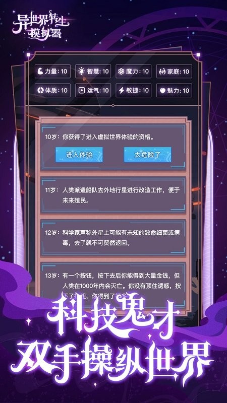 異世界轉(zhuǎn)生模擬器手游1