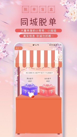 脫單盲盒app下載