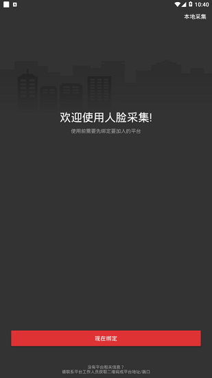 人臉采集綜合安防 v1.6.1 官方最新版 0