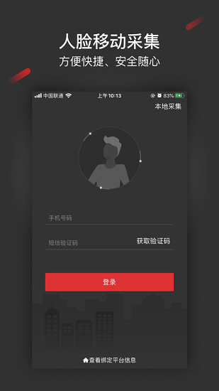 人臉采集下載
