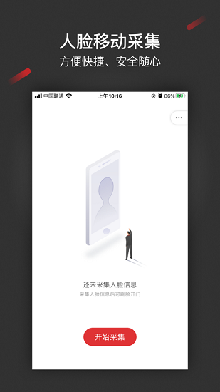 人臉采集綜合安防 v1.6.1 官方最新版 2