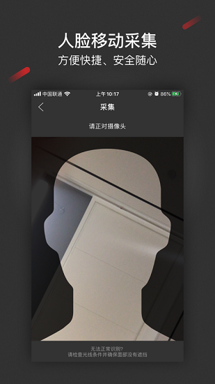 人臉采集綜合安防 v1.6.1 官方最新版 3
