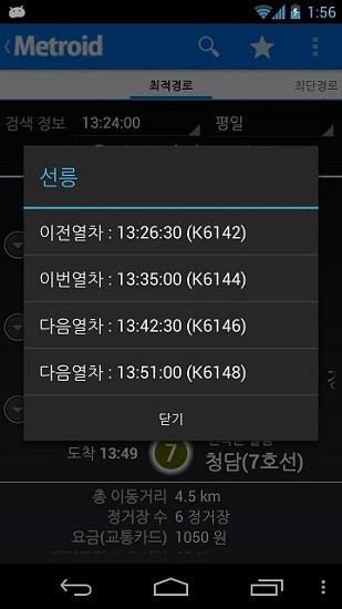 韓國(guó)地鐵信息hd中文版 v5.9.3 安卓版 1