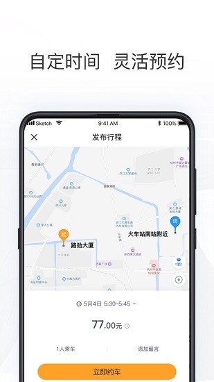 拼客出行官方版 v2.4.0 安卓版 0