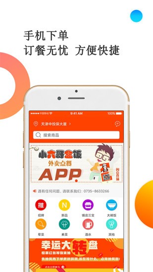 小六哥盒飯最新版 v1.1.3 安卓版 1