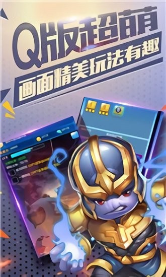 漫威英雄聯(lián)盟完整版 v1.0 安卓版 0
