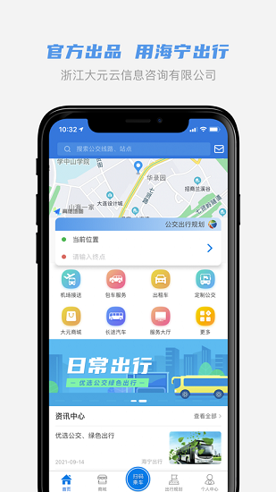 大元公交海寧出行ios版 v1.0.7 iphone手機(jī)版 0