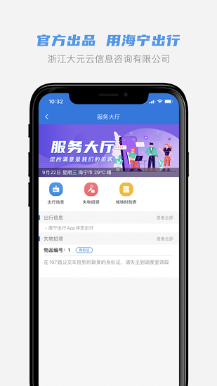 大元公交海寧出行ios版 v1.0.7 iphone手機(jī)版 1