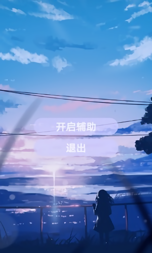 光遇花開(kāi)修改器 v520 安卓版 2