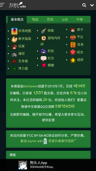 星露谷物語(yǔ)助手手機(jī)版 v77 安卓版 1