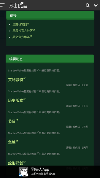 星露谷物語(yǔ)助手手機(jī)版 v77 安卓版 2
