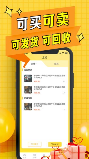 盲盒聯(lián)盟最新版 v1.3.4 安卓版 2