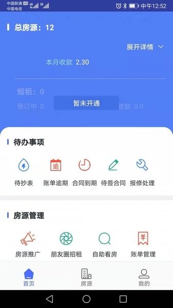 眾安e租管家app v1.0.0 安卓版 0
