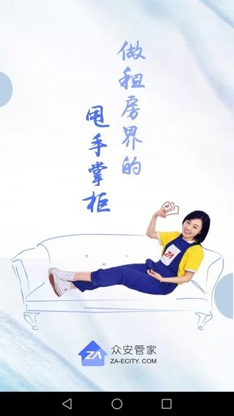 眾安e租管家app