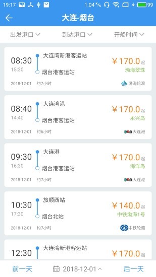 渤海灣船票優(yōu)惠網app v1.1.4 安卓版 1