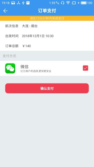 渤海灣船票優(yōu)惠網app v1.1.4 安卓版 3