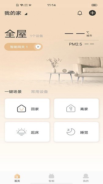 睿住e家app下載