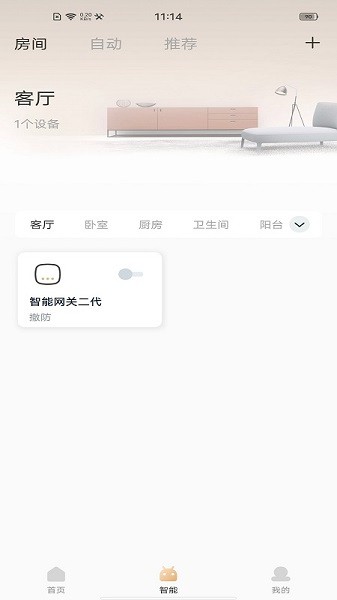 睿住e家 v1.0.0 安卓版 2