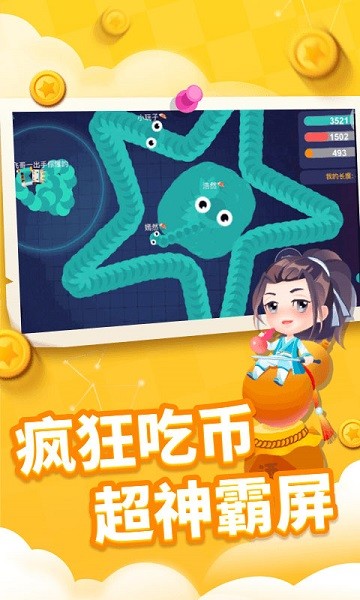 貪吃蛇進(jìn)化論國際服