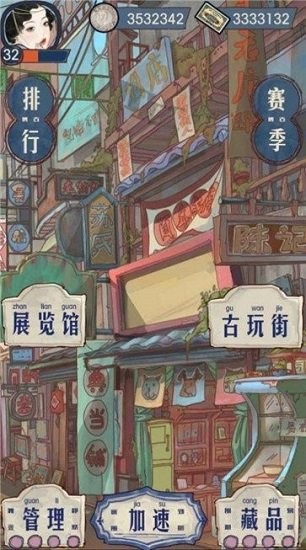 古玩大師最新版 v1.0.8.000.0331.1548 最新版 0