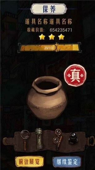 古玩大師手游下載