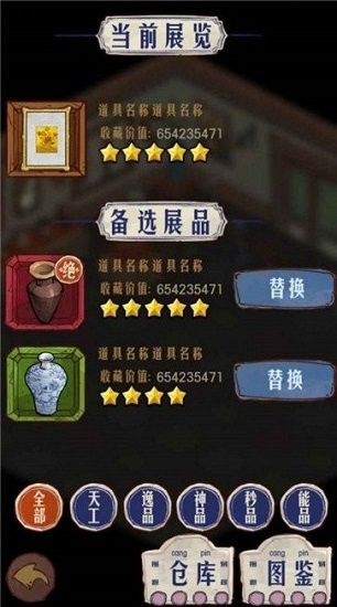 古玩大師最新版 v1.0.8.000.0331.1548 最新版 2