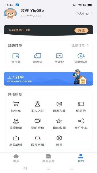 裝伴裝修大平臺(tái) v1.7.0 安卓版 0