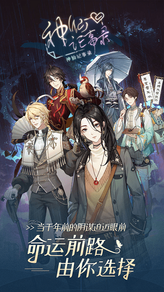 神仙記事錄官方版 v2.0.11 安卓版 3