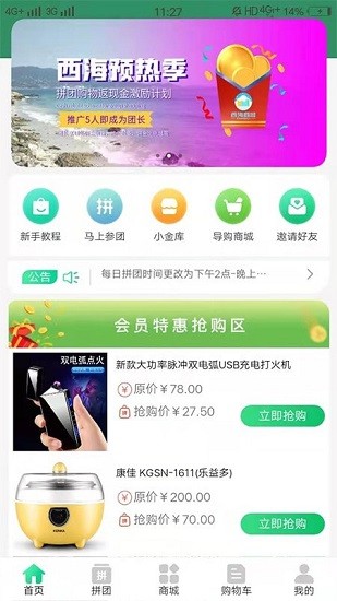 西海商城拼團(tuán) v14.0.0 安卓版 1