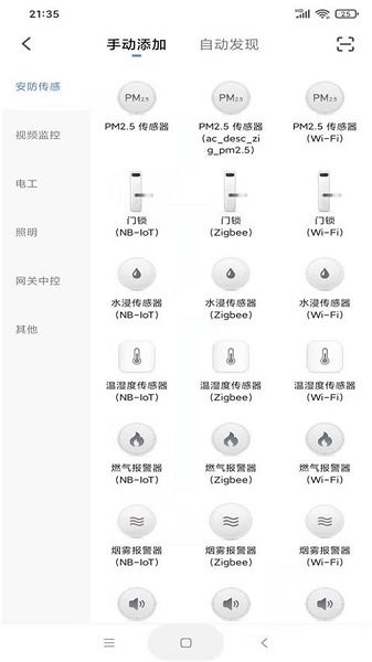 豹平安智能 v1.0.0 安卓版 1