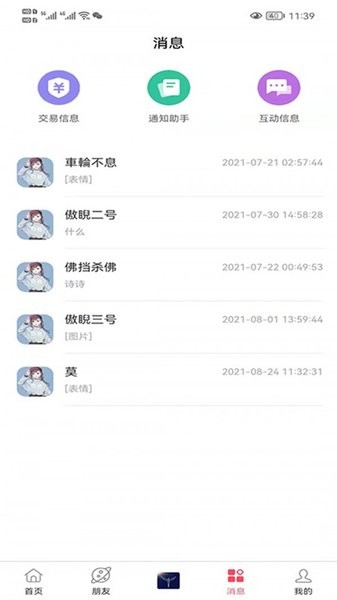 傲睨app v1.2.1 安卓版 2