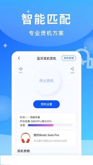 煲耳機(jī)音樂 v1.0.1 安卓版 2