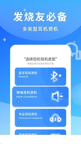 煲耳機(jī)音樂 v1.0.1 安卓版 3