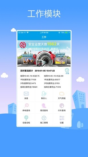 哈爾濱地鐵信息云app v1.2.3 安卓版 0