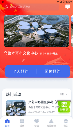 烏魯木齊文化中心 v1.0.1 安卓版 0