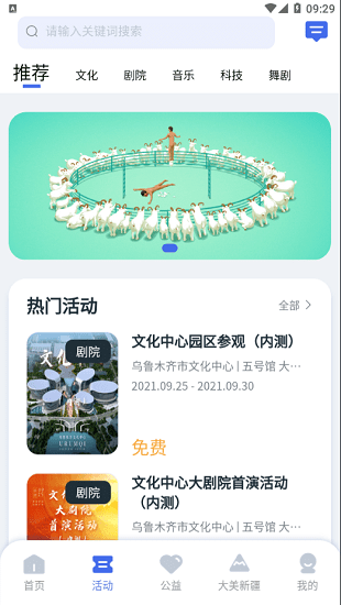 烏魯木齊文化中心 v1.0.1 安卓版 1