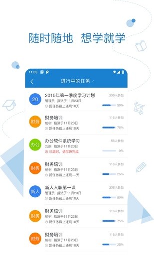 培訓(xùn)app