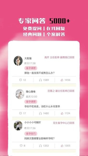 花生備孕懷孕安卓版