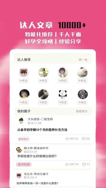 花生備孕懷孕app下載