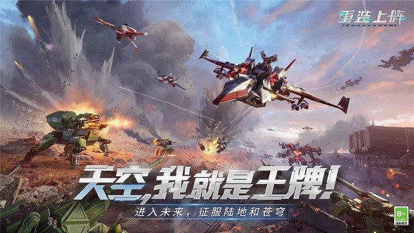 重裝上陣ios版