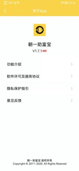 朝一助富寶軟件 v1.8.2 安卓版 0