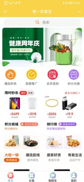 朝一助富寶軟件 v1.8.2 安卓版 2