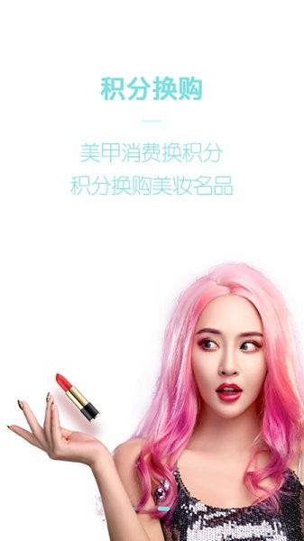 美甲玩棧app下載