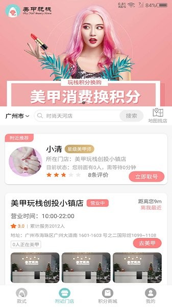 美甲玩棧官方版 v1.0.08 安卓版 1