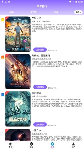 益達(dá)影院最新去廣告版APP v3.3.5 安卓版 1