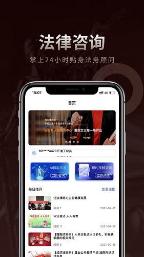 法多星最新版(法律咨詢) v2.1.6 安卓版 0